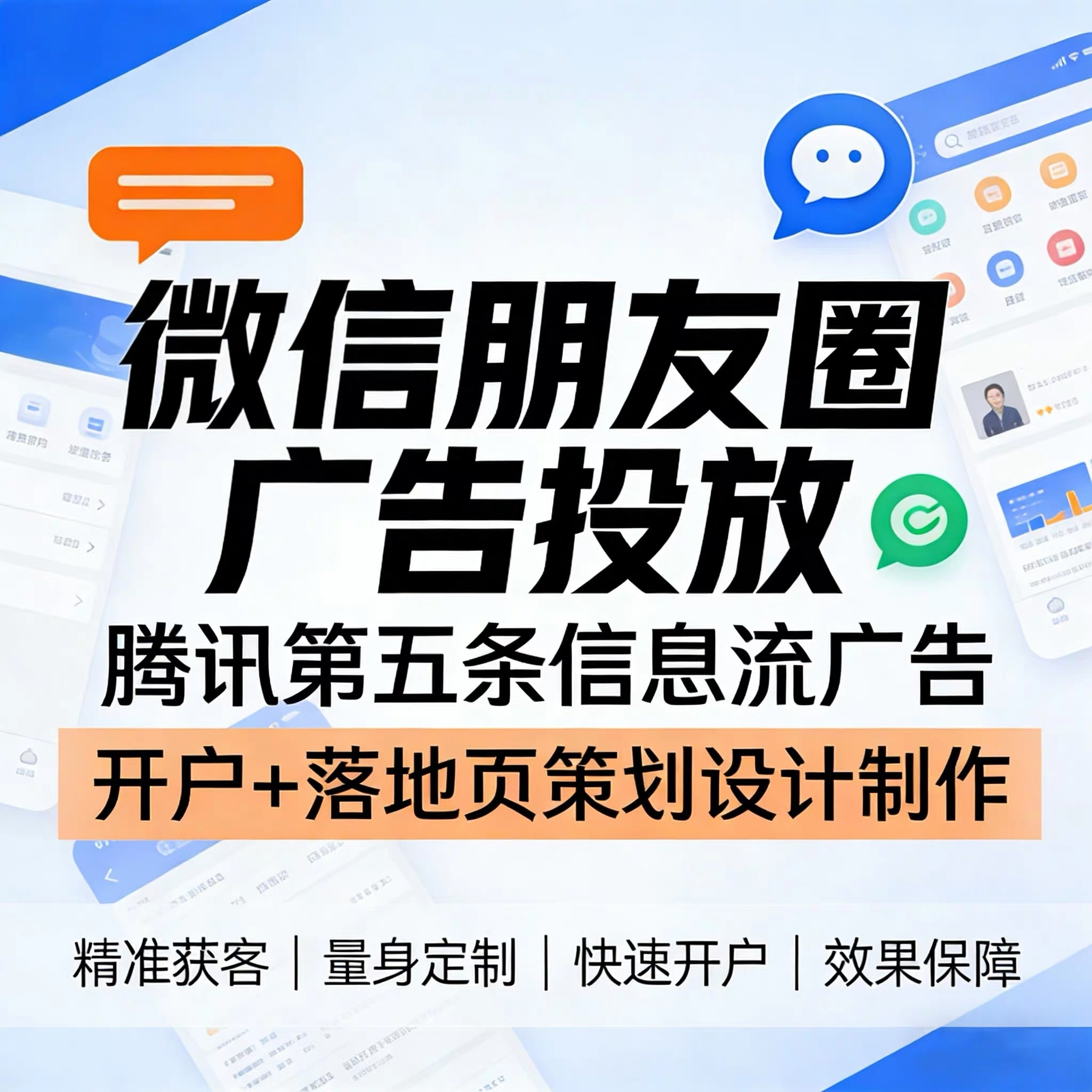 沧州腾讯广告